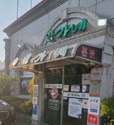 [광주 광산구 우산동 맛집] 임가네