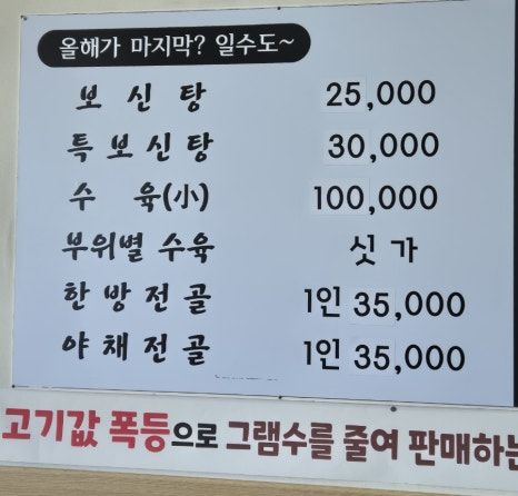 [부산 구서동] 금정구 몸보신 흑염소 맛집 박달집흑염소