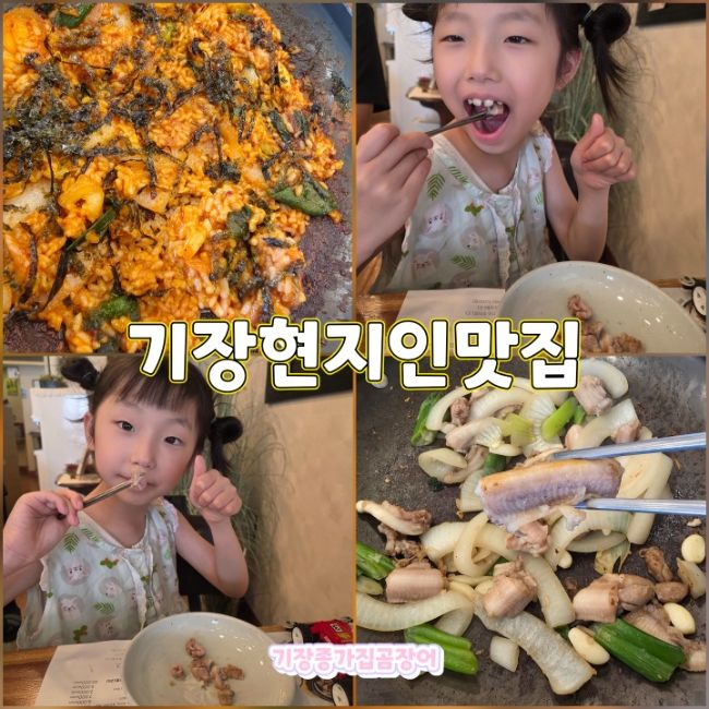 부산 송정해수욕장 맛집 기장 보양식추천 기장종가집곰장어