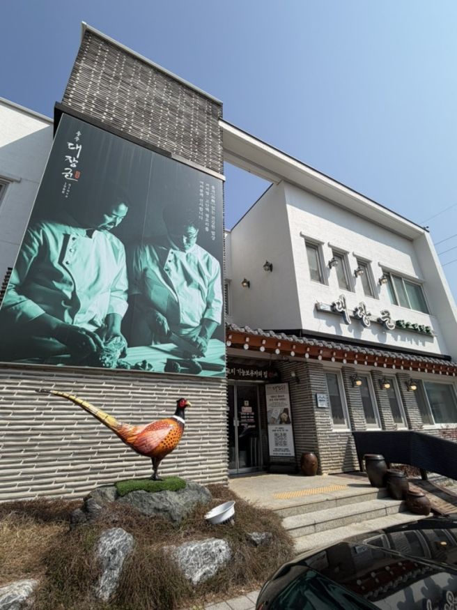 충주 맛집 수안보꿩요리 수안보대장군