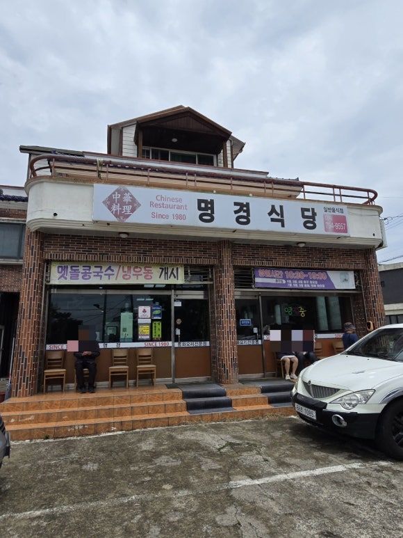 서귀포 명경식당 콩국수 제주 안덕 찐로컬 맛집