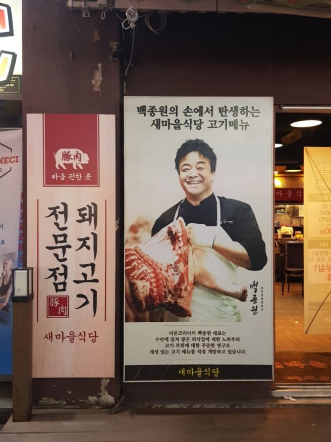 한대앞역고기집 새마을식당 꾸준한 이동맛집