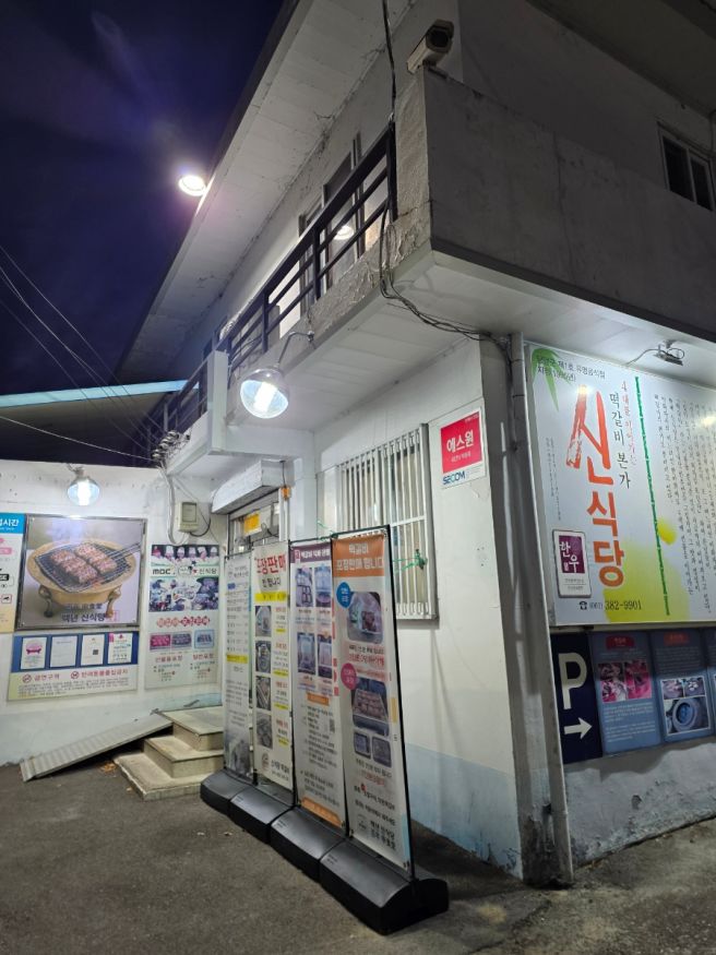 담양 무한도전 떡갈비 소반 대통밥 신식당