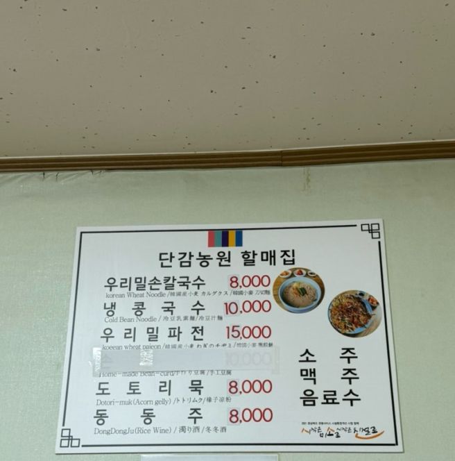 경주 칼국수[단감농원 할매집]내돈내산 후기 음