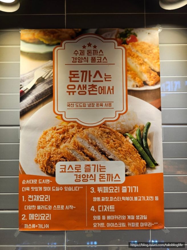 경산 돈까스 뷔페 유생촌 경산시지점