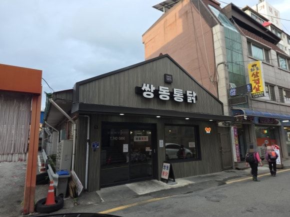 원주 쌍동통닭 후기! 50년 전통 후라이드, 직접 만든 소스가 인상적