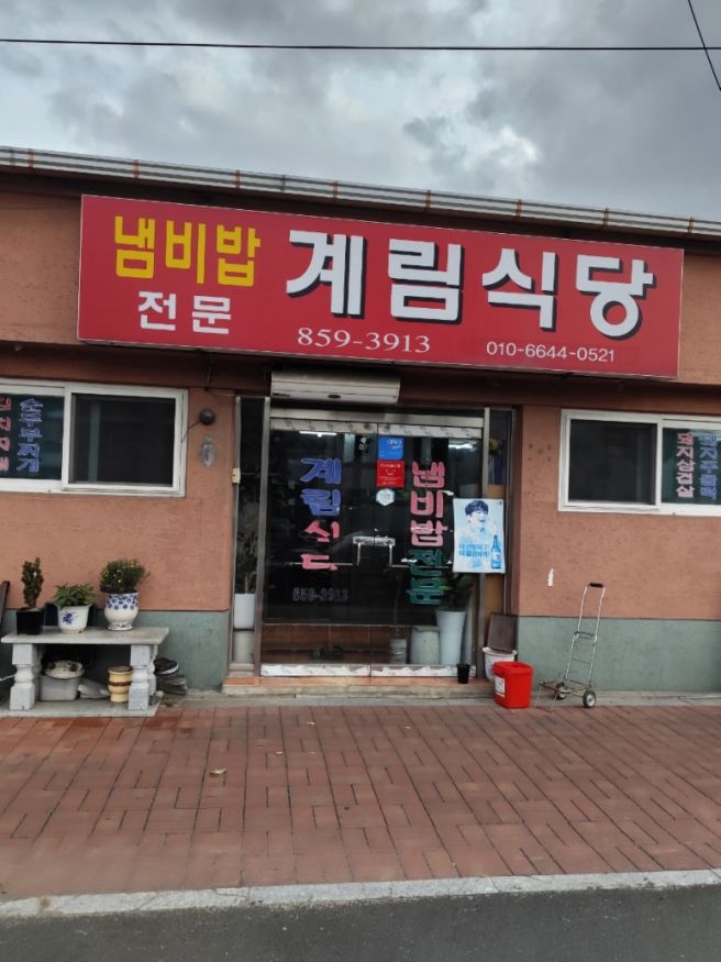 (안동맛집) 계림식당