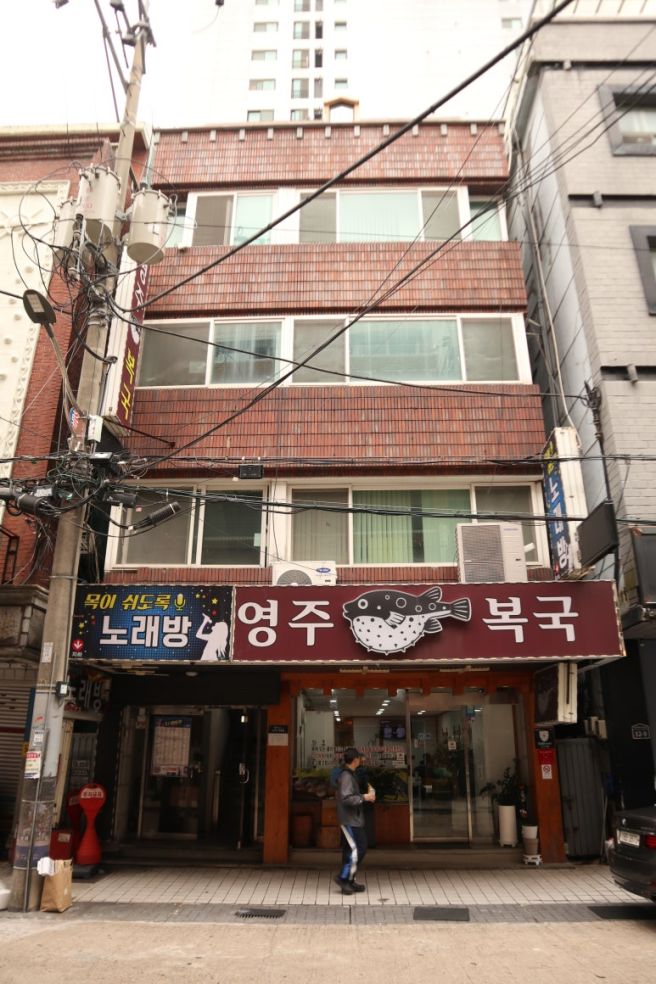 영주복국 - 부산역 부근 유일의 제대로 된 복전문점^^
