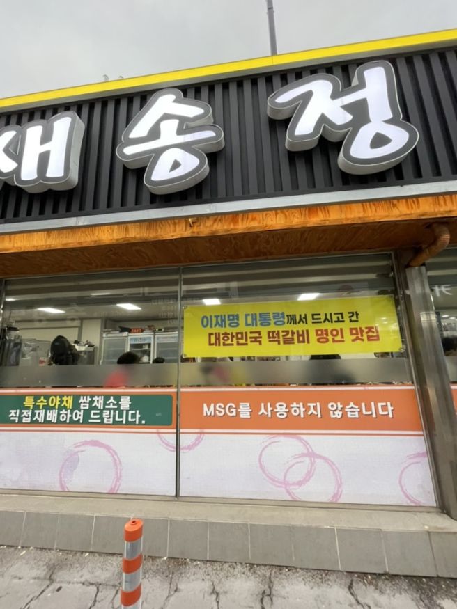 광주송정역떡갈비맛집 주차가능 새송정떡갈비 아이랑 광주여행