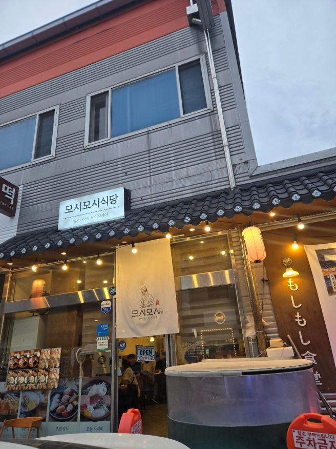 경산:정평동,(이자카야)초밥맛집》모시모시식당