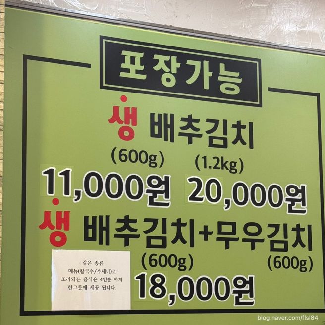 광주북구 용봉동 칼국수.콩물국수 맛집 들깨마을