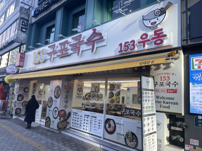 다양한 메뉴의 153구포국수 남대문점 ㅣ 회현역 구포국수