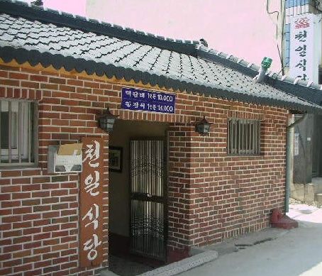 해남맛집. 상째로 내어주는 100년 노포 '천일식당' 떡갈비 정식 (feat. 해창막걸리) 내돈내산