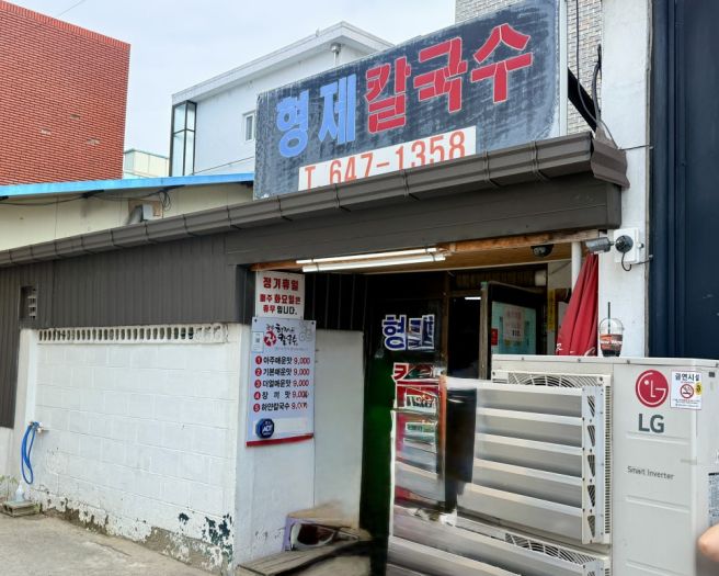 강릉여행 필수코스, 형제칼국수 먹고 초당커피정미소까지