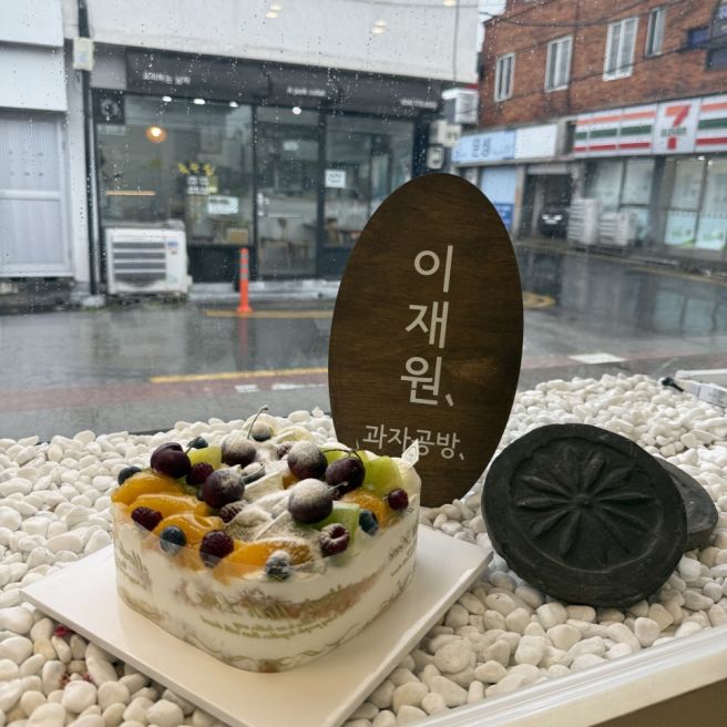 경주빵집 기분까지 달달했던 이재원의과자공방