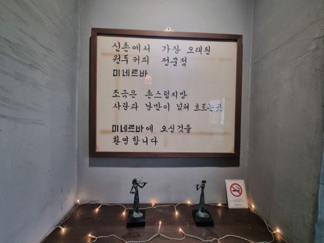 [카페][서울/마포/신촌/연세대]미네르바
