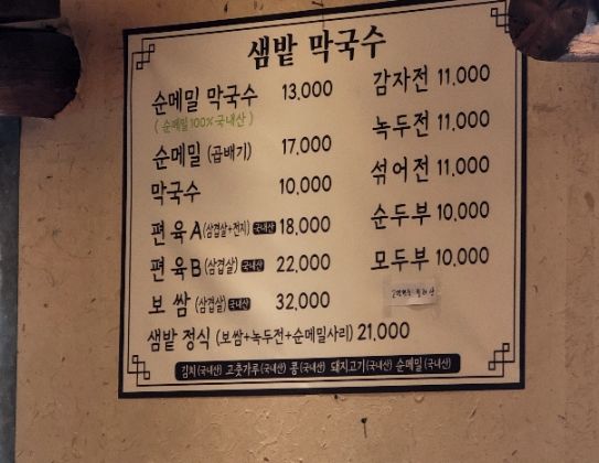 춘천맛집 샘밭막국수 본점 여름철 별미 메밀막국수 맛본 후기