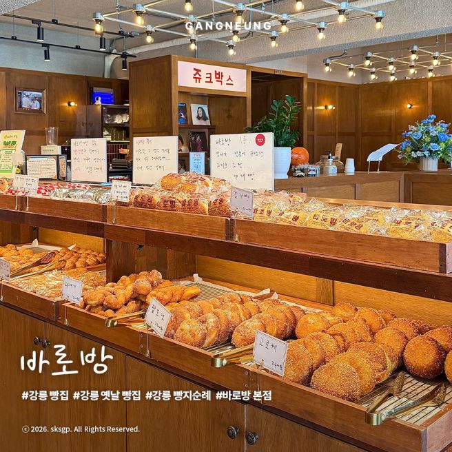바로방 본점 | 강릉 옛날 감성 로컬 빵집 내돈내산 빵지순례 추천