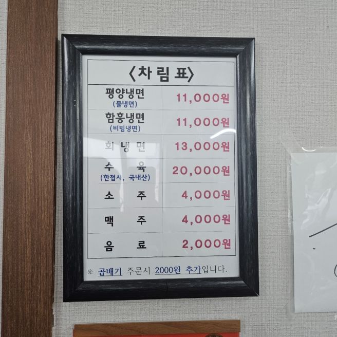 강성면옥[김천시 부곡동]