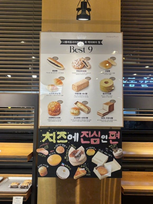 서울 성북구 나폴레옹과자점 본점 | 서울 3대 빵집