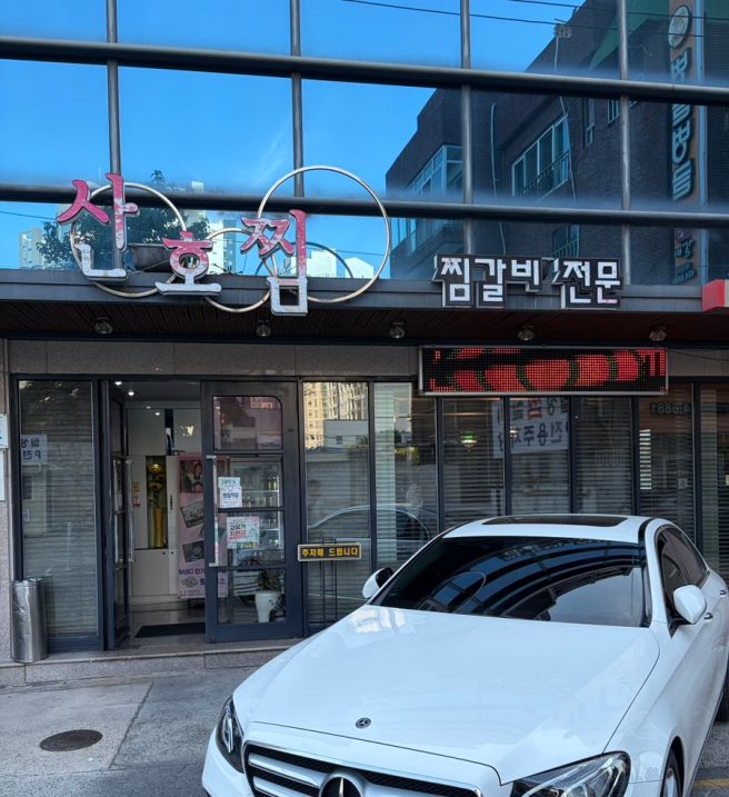 대구 동인동 맛집 맛있어서 싹싹 완밥한 산호찜갈비