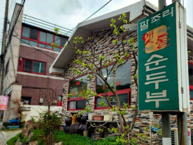 경주 순두부 맛집 충효동 팔조리맷돌순두부 한 끼의 기준
