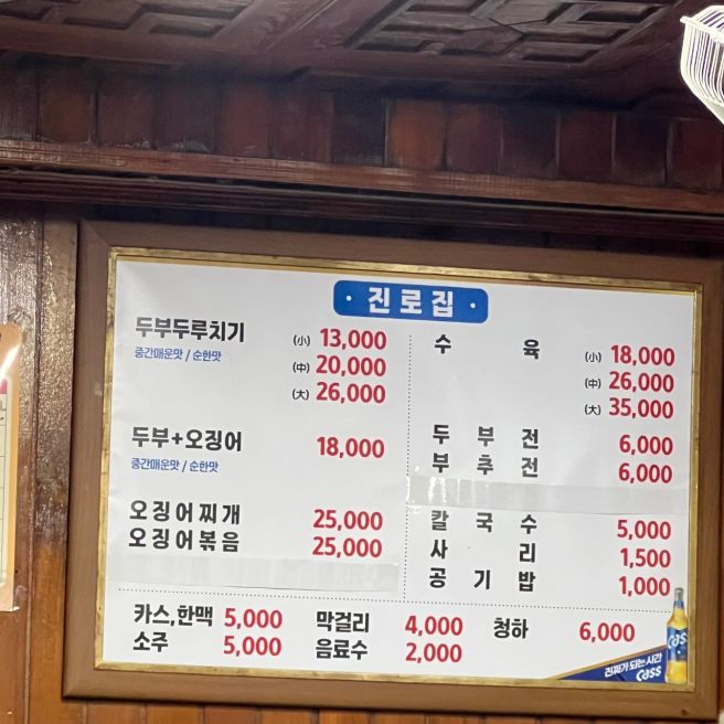 [대전_중구]"진로집" 맛집 맞아요? 진짜루?