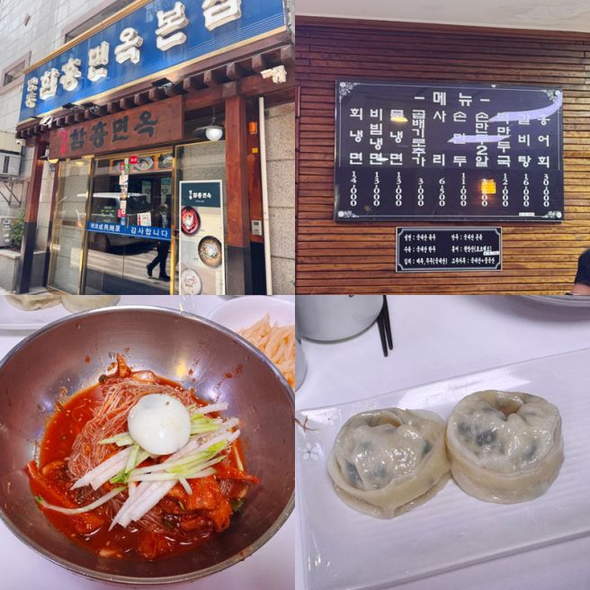 서울 중구 명동 '명동함흥면옥 본점' 여름에는 회냉면