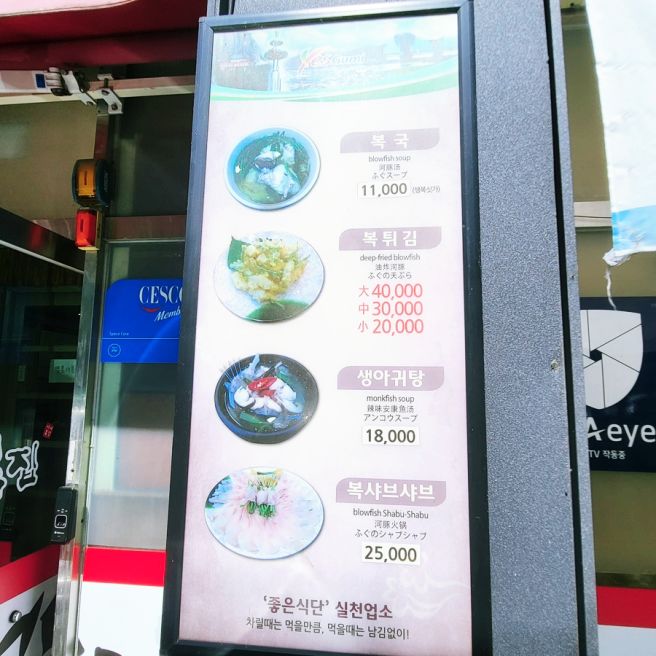 ㅣ구미맛집ㅣ송정동맛집 '거제복집'