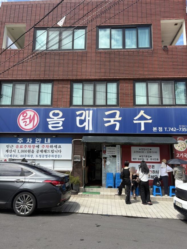 [제주시 고기국수 올래국수 본점]단일메뉴 후기 / 영업시간 주차 웨이팅 1인1메뉴 여부