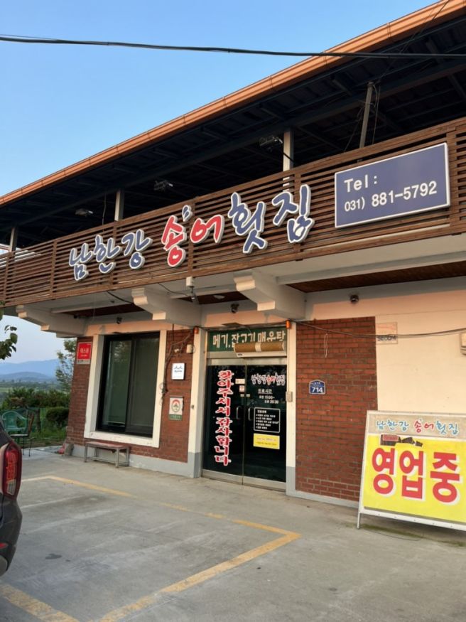 여주 남한강송어횟집, 현지인 추천 최고 가성비 송어회 맛집!