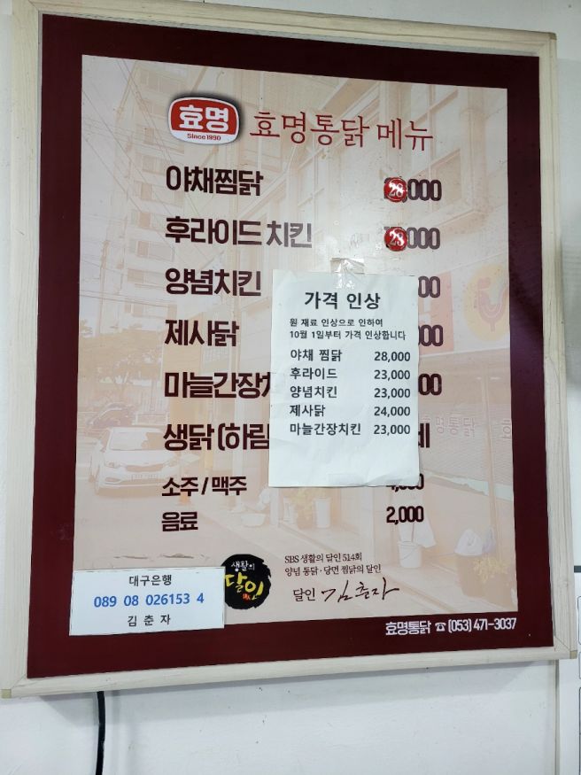 통닭맛집-효명통닭