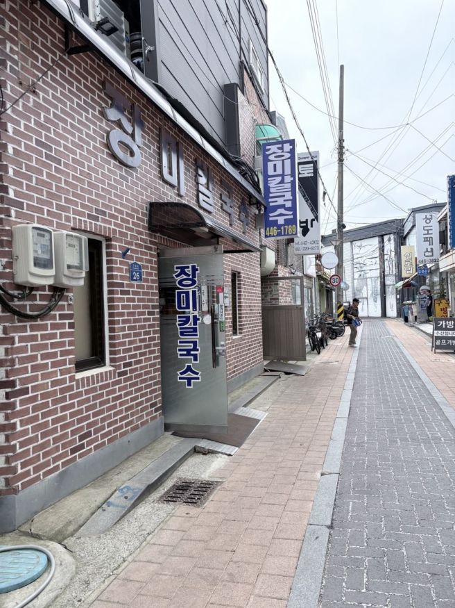 <군산> 장미 칼국수