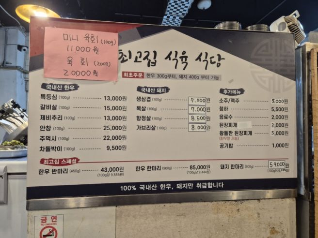 대구 동구 최고집 식육식당