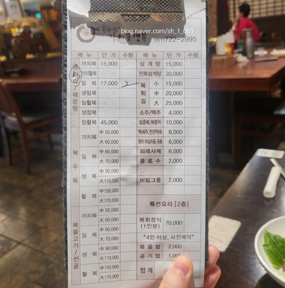 기장복국 가마솥생복집 내돈내산 방문후기