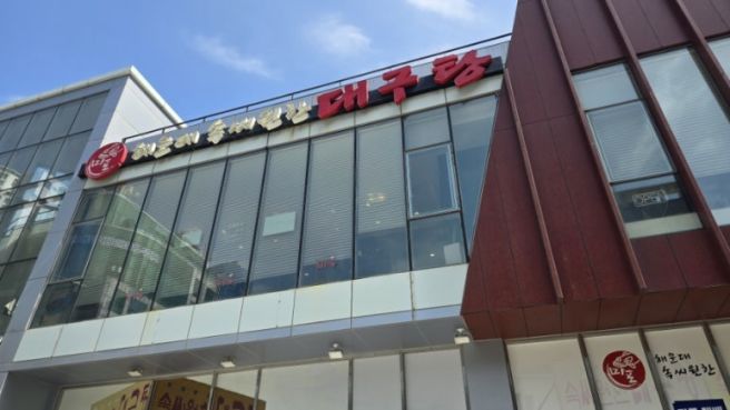 내돈내산)부산 대구탕 맛집, 속이 확 풀리는 해장 추천 속씨원한 대구탕 해운대점