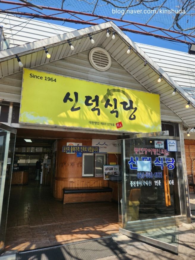 고창장어맛집 '신덕식당'