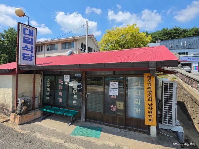 충남 청양 현지인 추천 맛집 한국인의 밥상 촬영 대일식당