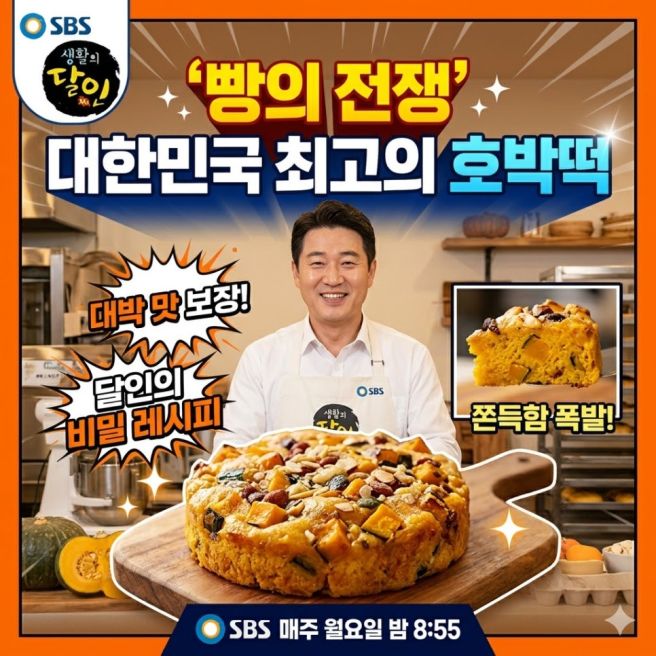 생활의달인 대한민국 최고의 호박떡 시루원 송림병 대월떡집 전국 떡집 위치 주문방법