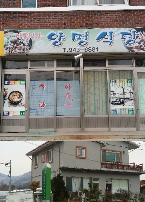 [청양] 양명식당ㅡ아욱국백반과