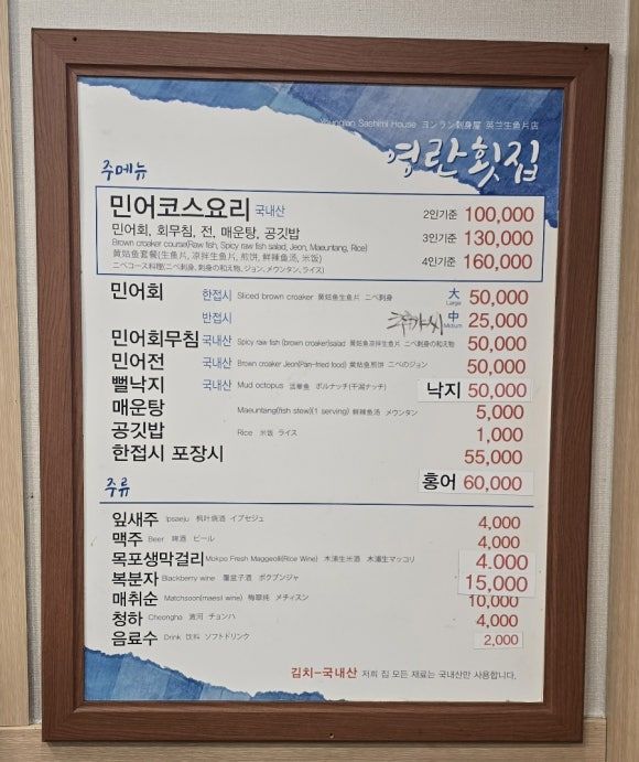 목포식당 - 영란횟집