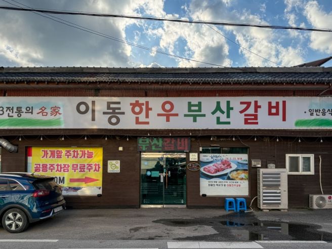 포천 이동갈비 맛집, 포천이동한우갈비 유일하게 한우생갈비를 맛볼 수 있는 곳