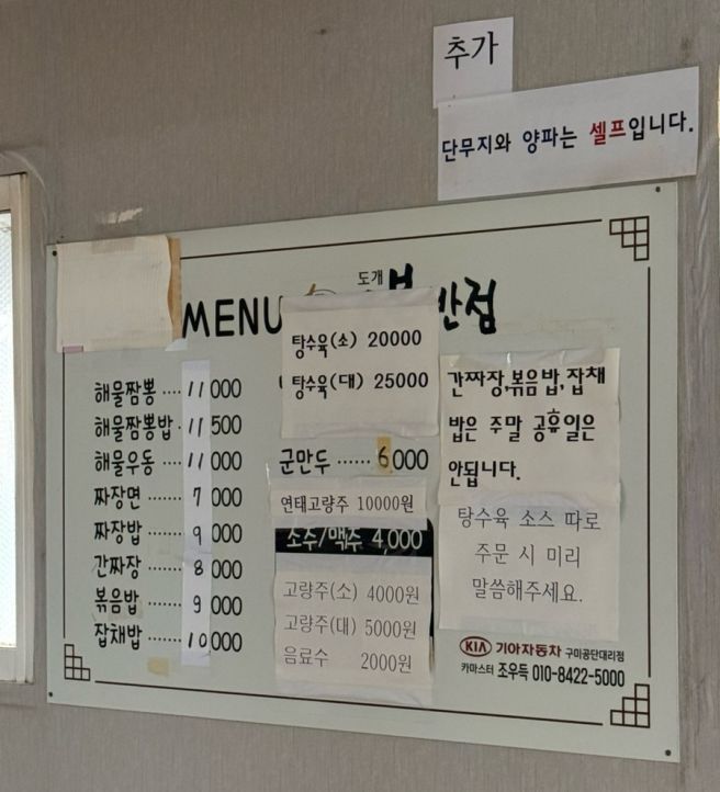 구미 맛집 _ 오복반점