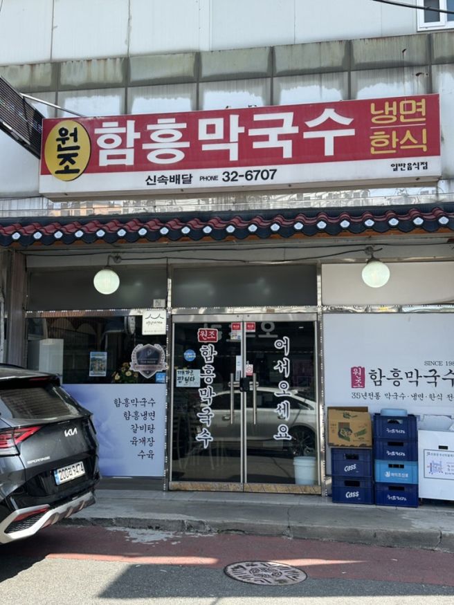 [강원도 속초시 함흥막국수] 속초에서 함흥막국수 안먹으면 본.인.손.해 ^^