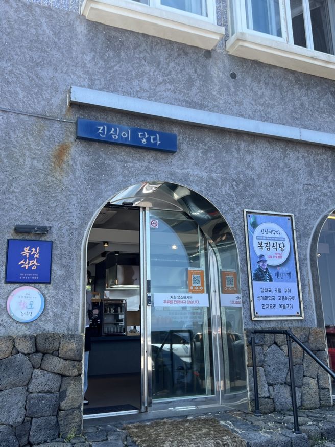 제주 갈치조림 맛집 : 복집식당
