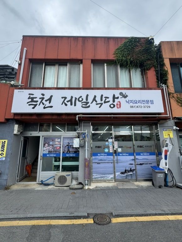 영암 맛집 독천 낙지거리 맛집 독천 제일식당 갈낙탕에 낙지볶음