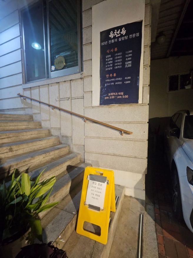 🥣 80년 전통의 깊은 맛, 옥천옥 설렁탕