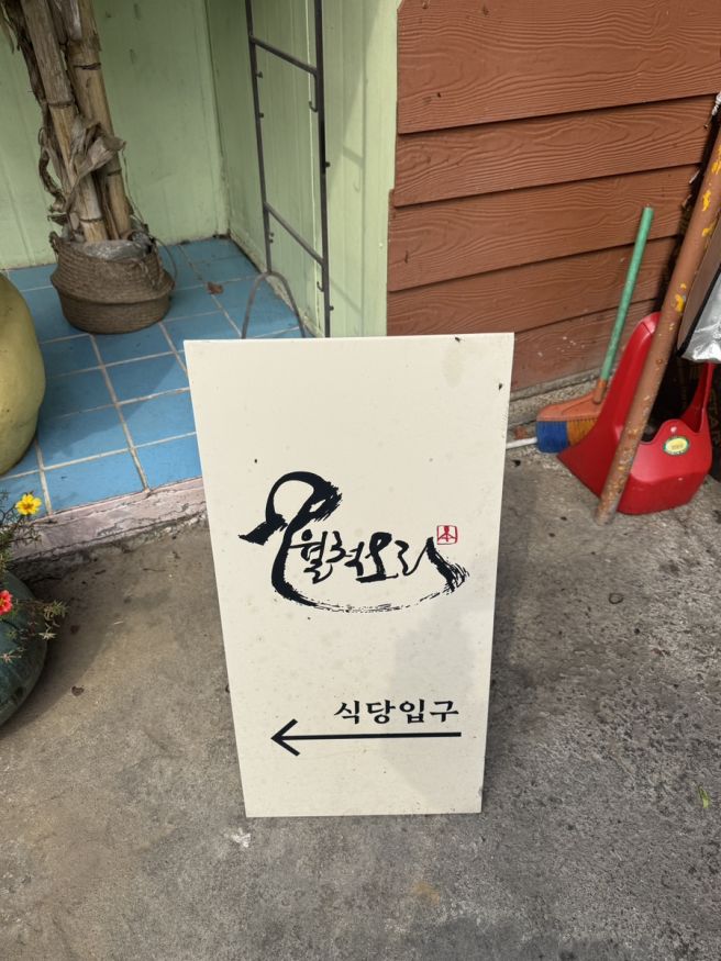 [충남 예산] 예산맛집 오리주물럭맛집 월척오리
