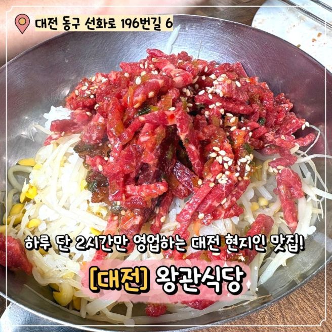 대전역맛집 왕관식당 점심 2시간만 영업하는 로컬 맛집