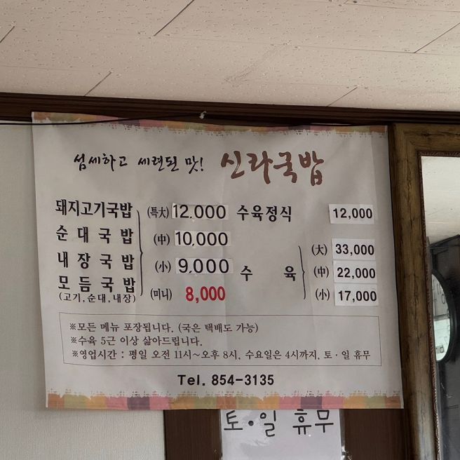 안동 태화동 국밥집 추천 - 양 미쳤다는 소문 사실이었던 신라국밥 내돈내산 후기